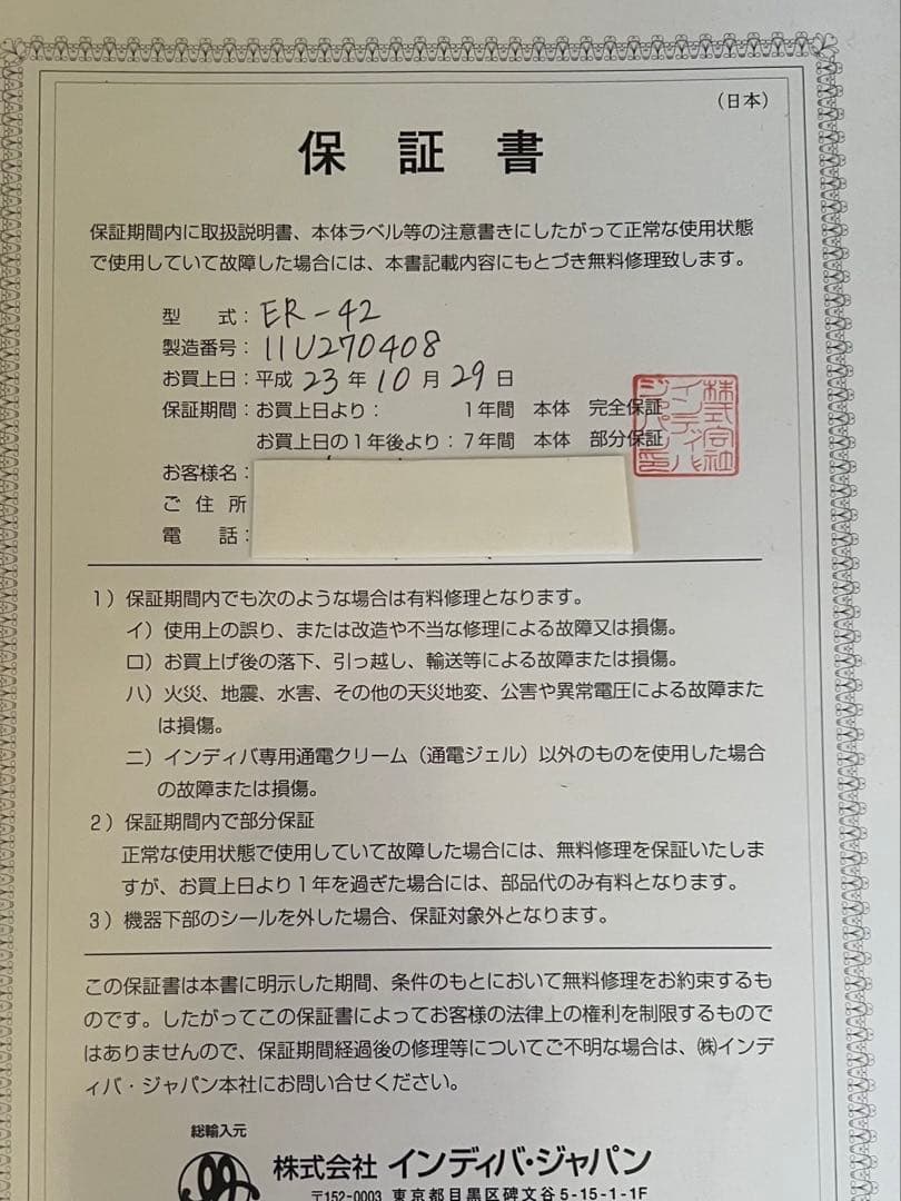 INDIBA ER-42 美容機器 ハイビタリオン美顔器付