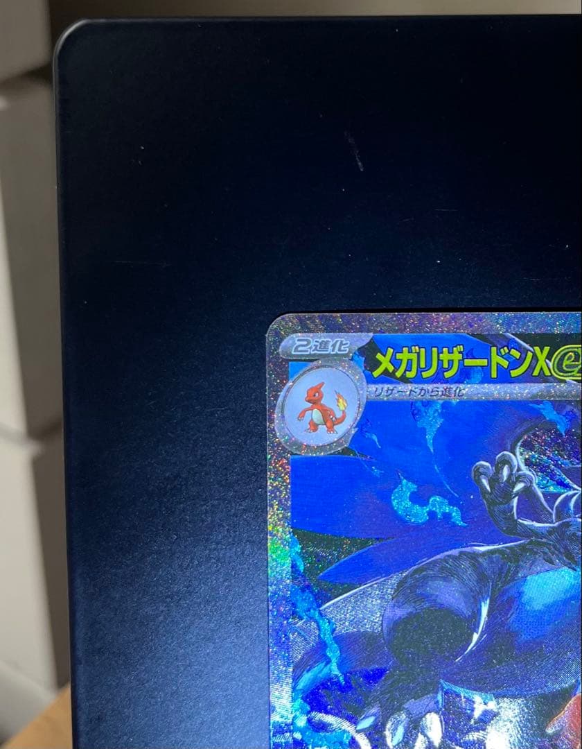 メガリザードンX ex SAR