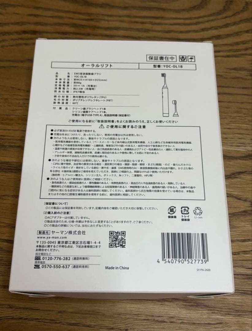 【新品未使用】YA-MAN EMS 電動歯ブラシ オーラルリフト ヤーマン 美顔