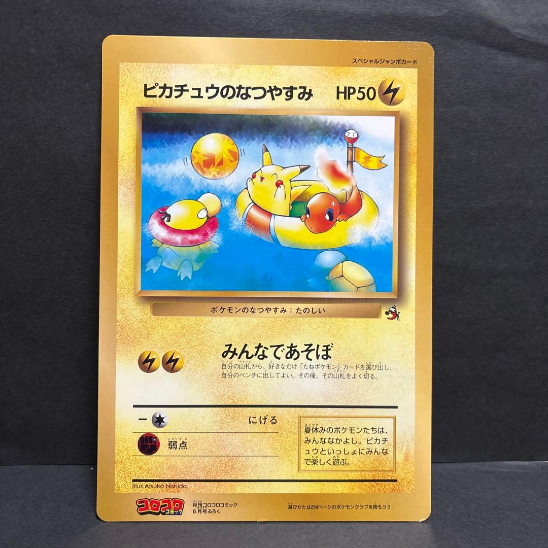 【旧裏】ピカチュウのなつやすみ　ジャンボカード