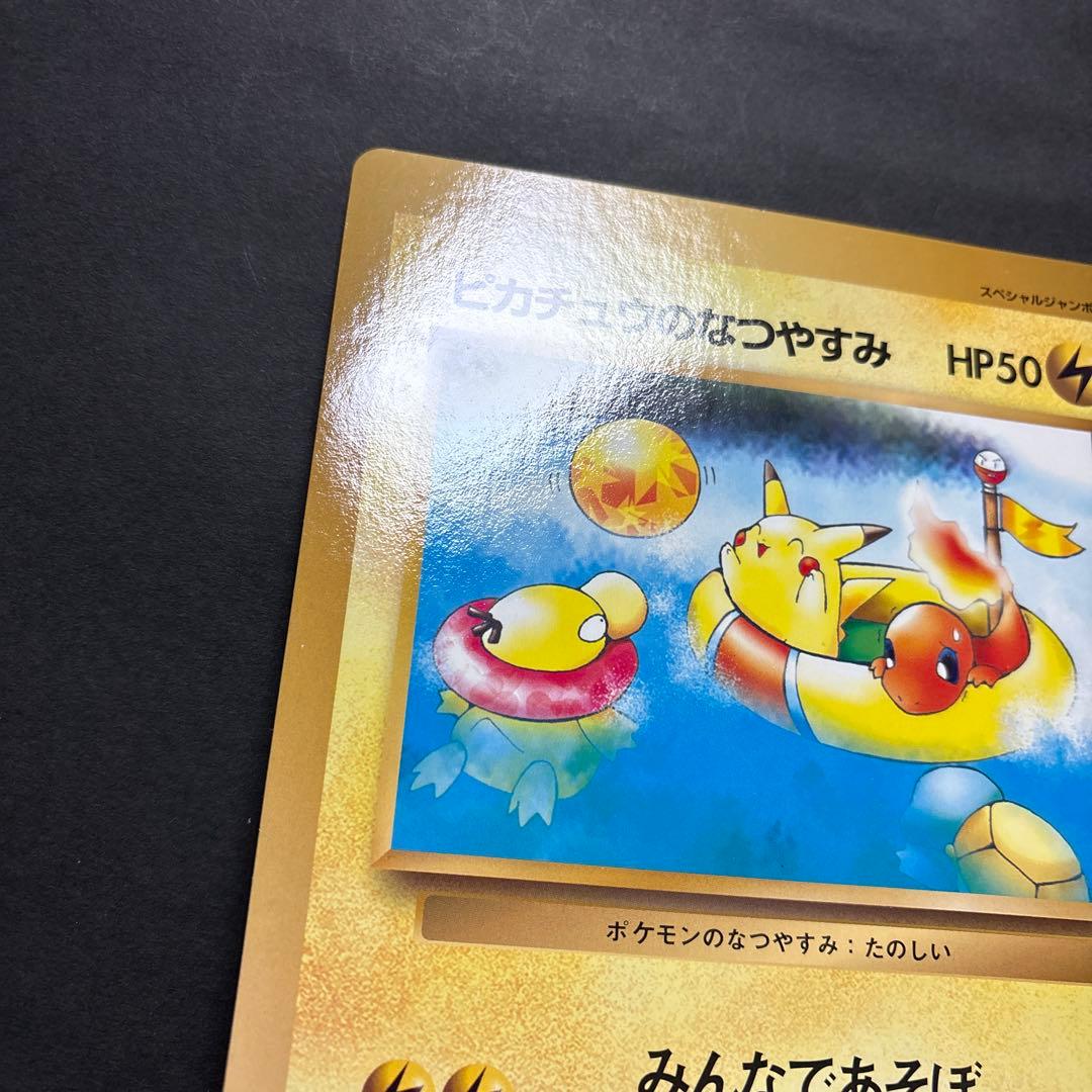【旧裏】ピカチュウのなつやすみ　ジャンボカード