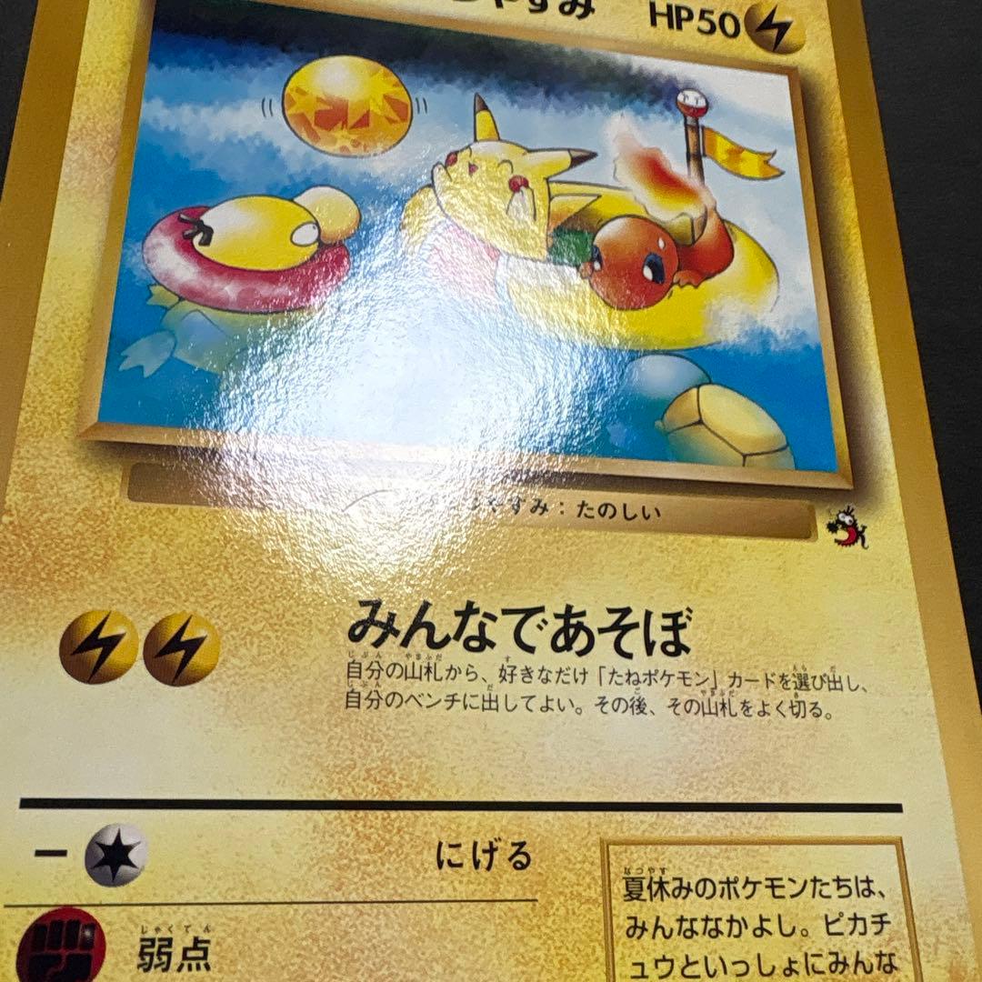 【旧裏】ピカチュウのなつやすみ　ジャンボカード