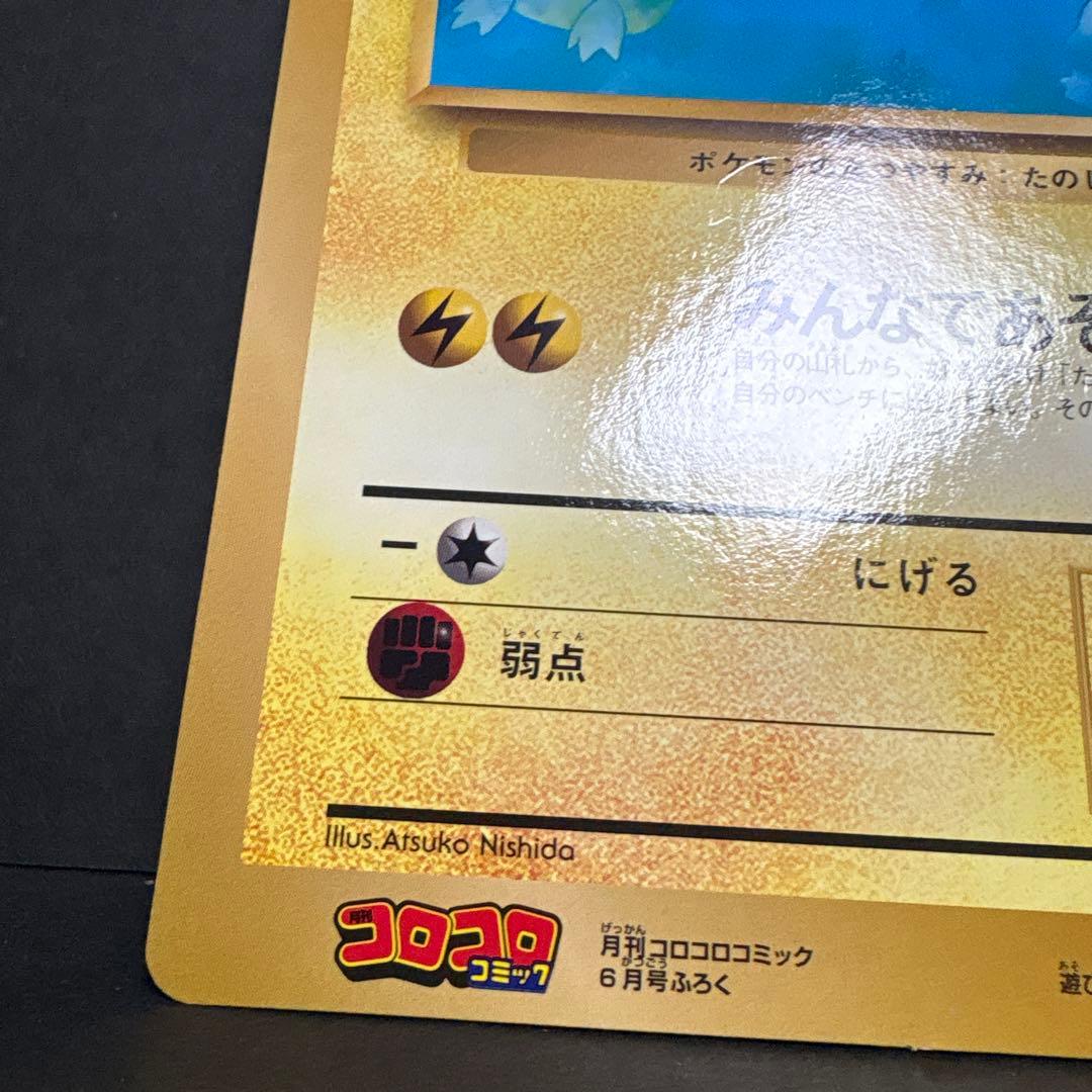 【旧裏】ピカチュウのなつやすみ　ジャンボカード