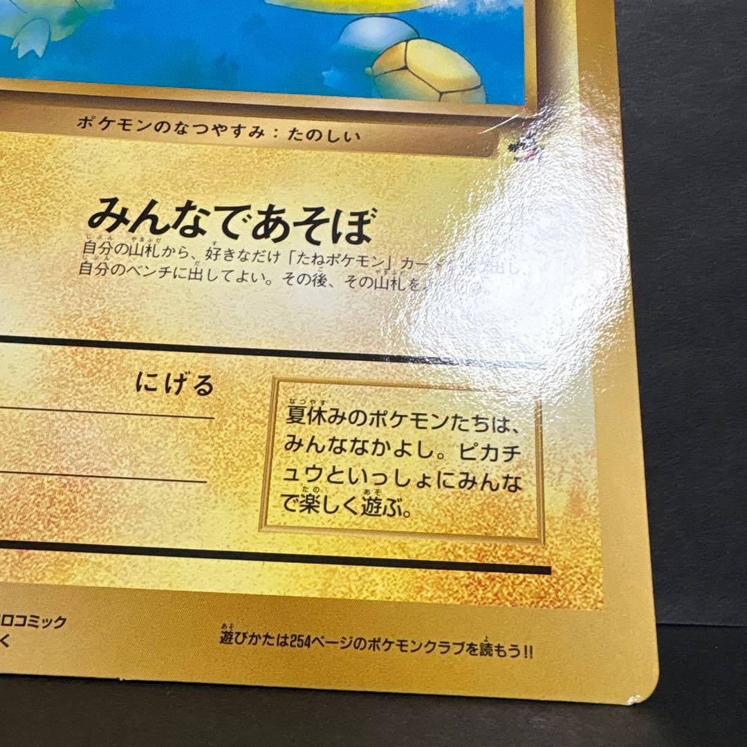 【旧裏】ピカチュウのなつやすみ　ジャンボカード