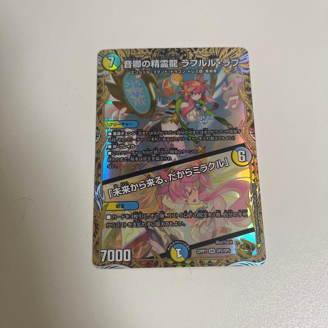 本日限定価格 音卿の精霊龍ラフルルラブ/未来から来る　金トレジャー