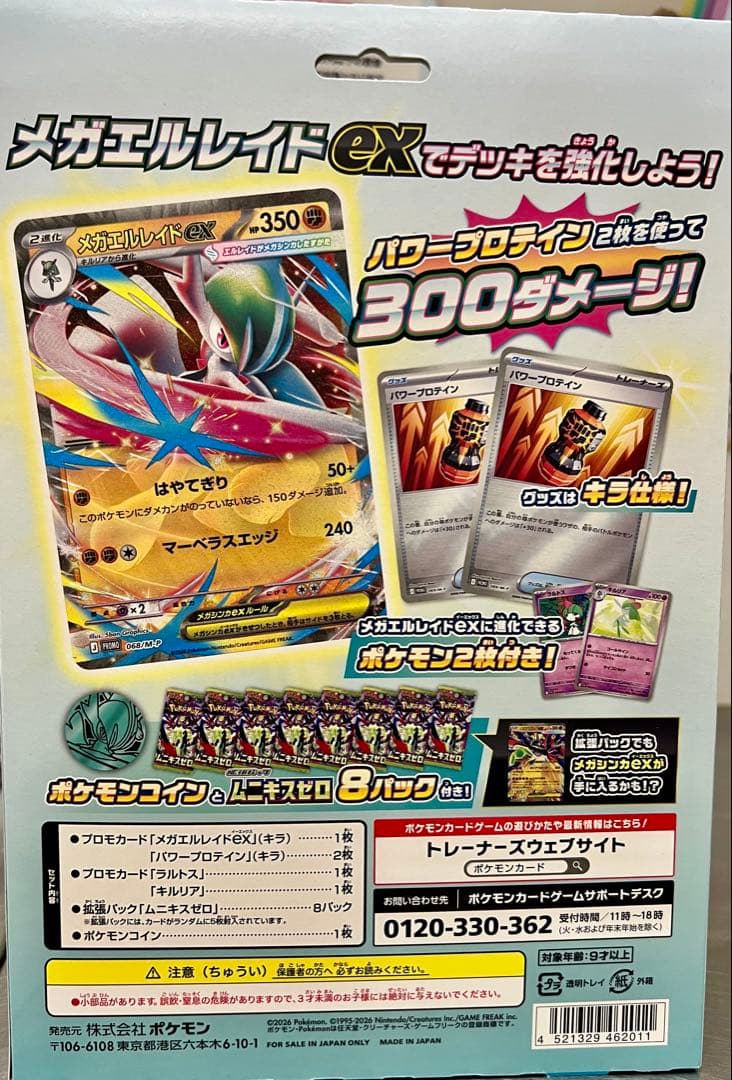 合計4BOXポケモンカードムニキスゼロ2BOX メガエルレイドex 2BOX