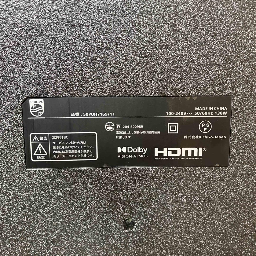 新品同様/使用期間2週間位/2025年/4K/チューナーレステレビ/フィリップス