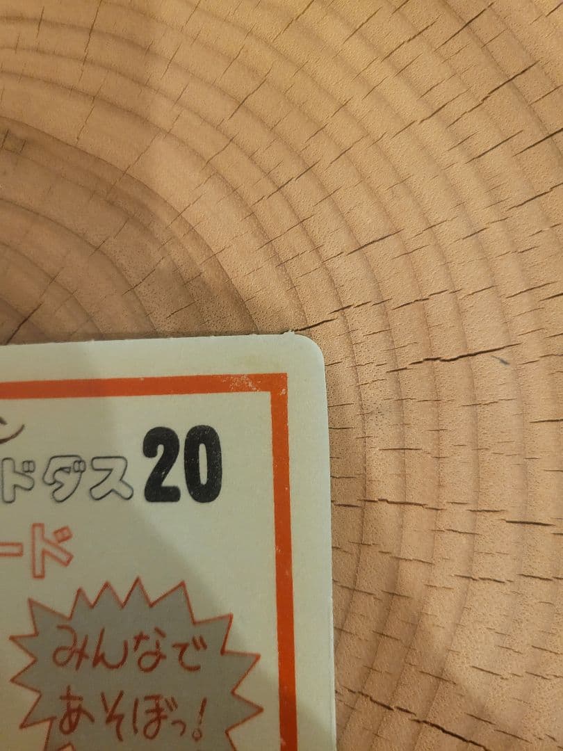 【のりだ&ドラゴン】カードダス20WP・Pカード　ドラゴンボール