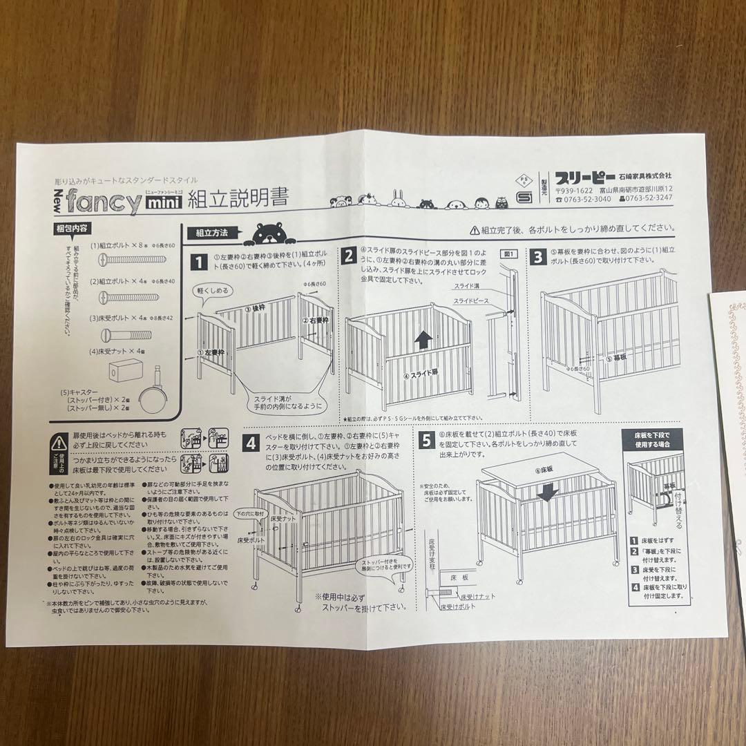 【日本製】石崎家具 ミニサイズ ハイタイプ ベビーベット、マットレス付き