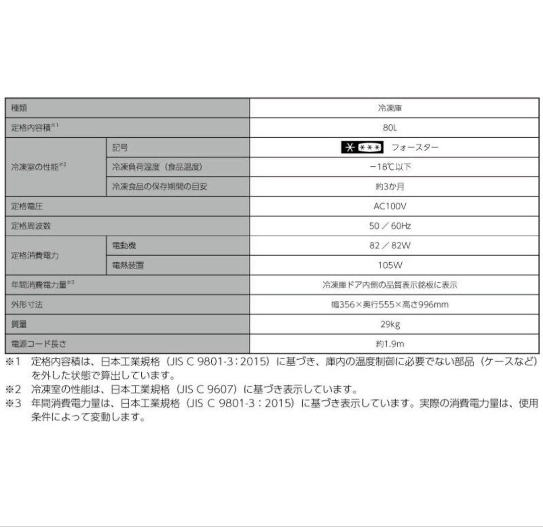 【アイリスオーヤマ 】新品未開封！冷凍庫 80L IUSN-8A-W ホワイト