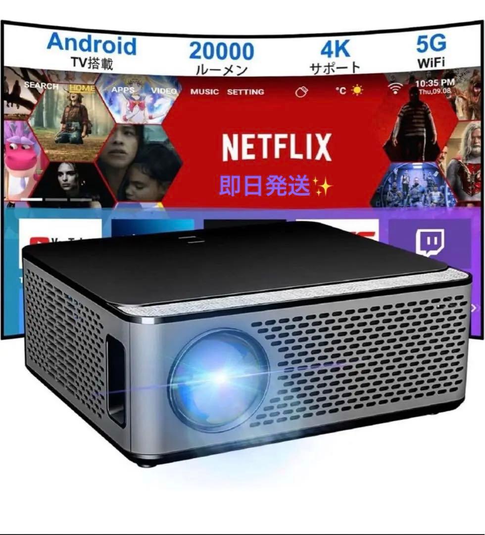 高輝度4Kプロジェクター 20000ルーメン