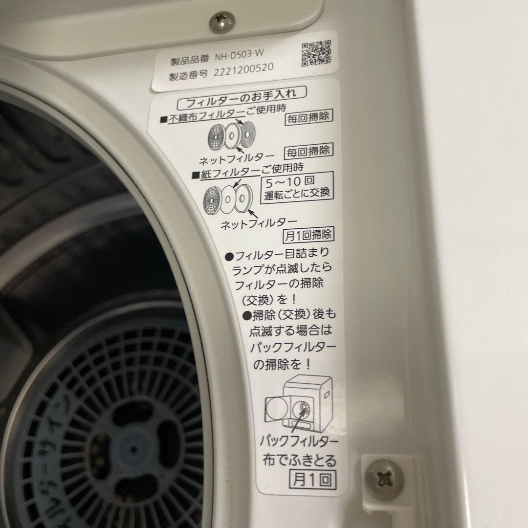 【2022年製】Panasonic NH-D503-Ｗ 電気衣類乾燥機5.0㎏