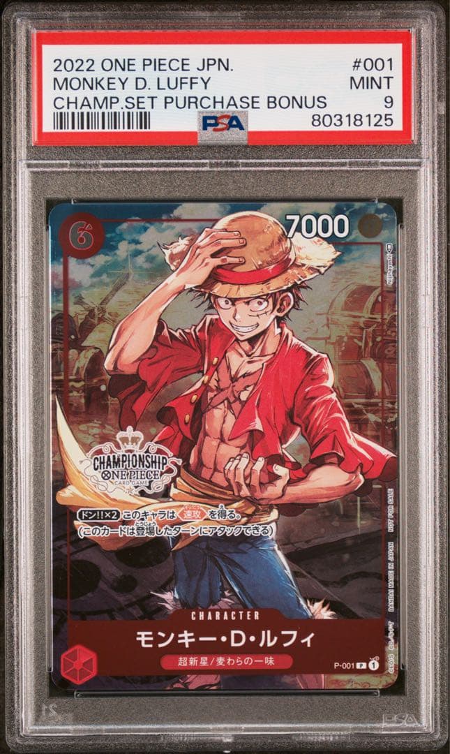 ワンピースカード P-001 チャンピオンシップセット　プロモ ルフィ PSA9