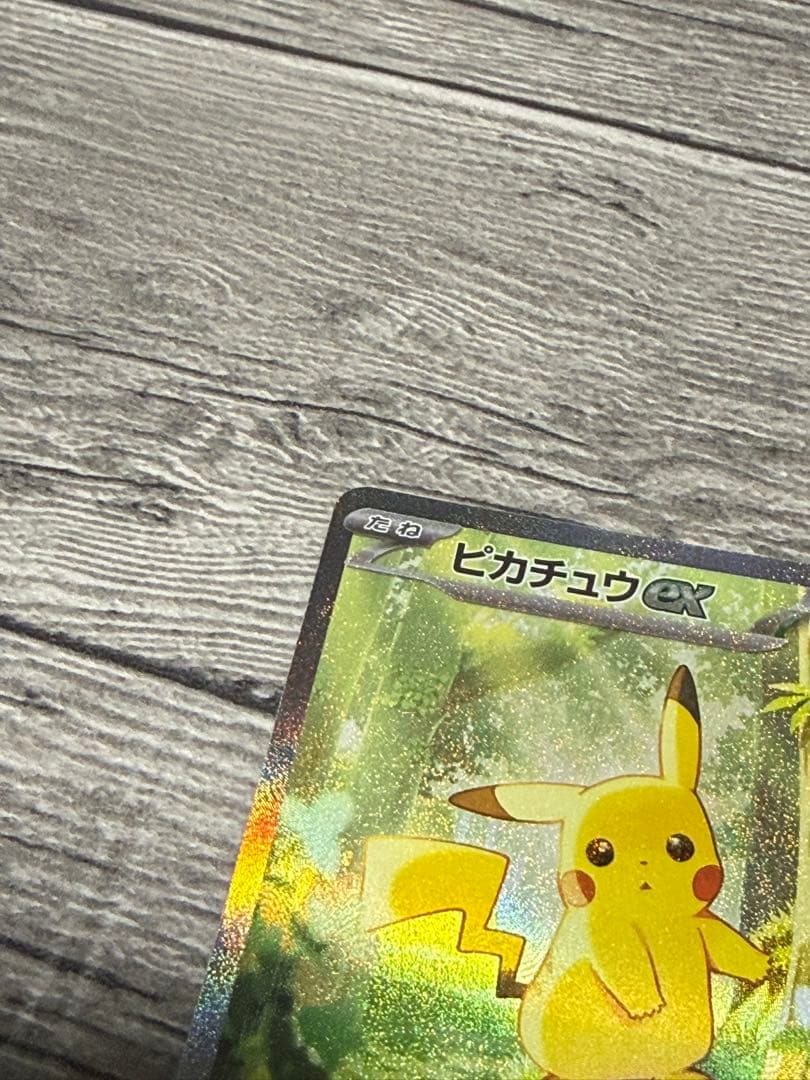 ピカチュウex SAR スタートデッキ100バトルコレクション