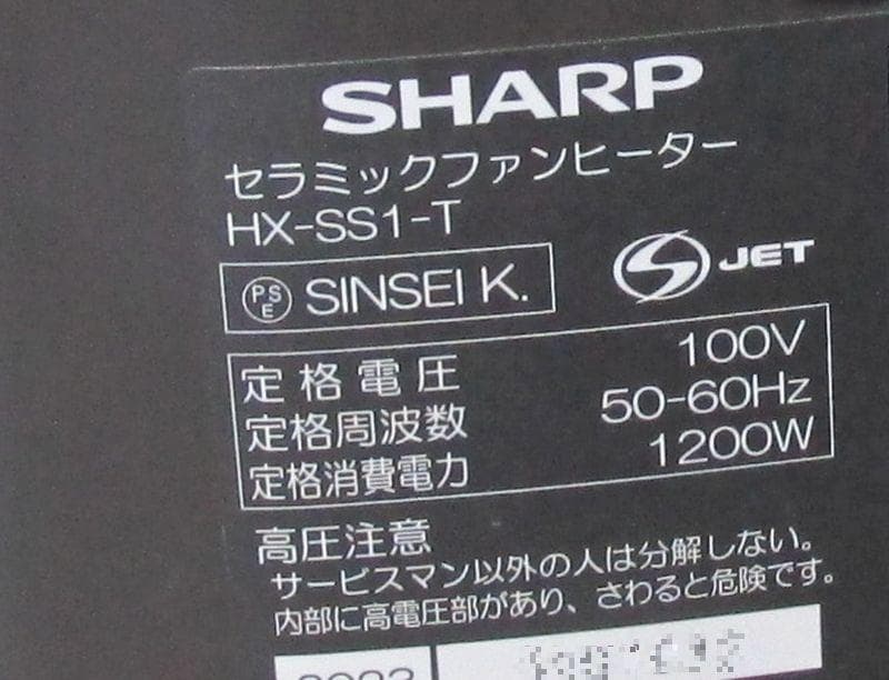 シャープ セラミックファンヒーター プラズマクラスター HX-SS1-T