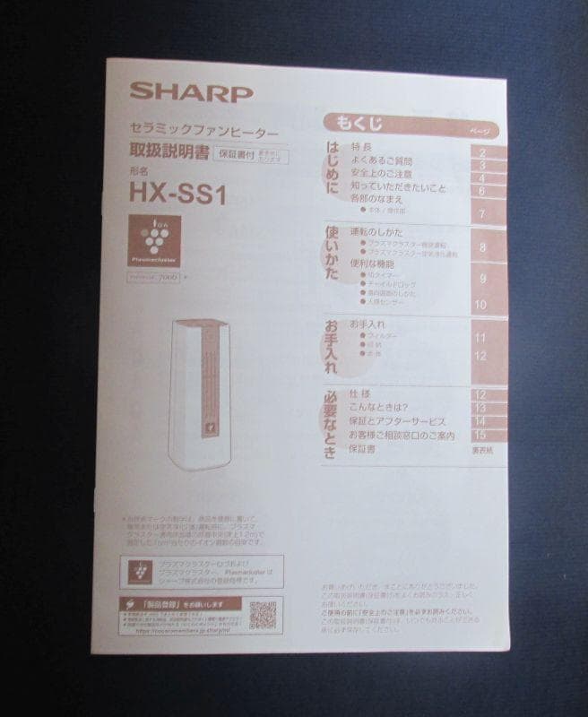 シャープ セラミックファンヒーター プラズマクラスター HX-SS1-T