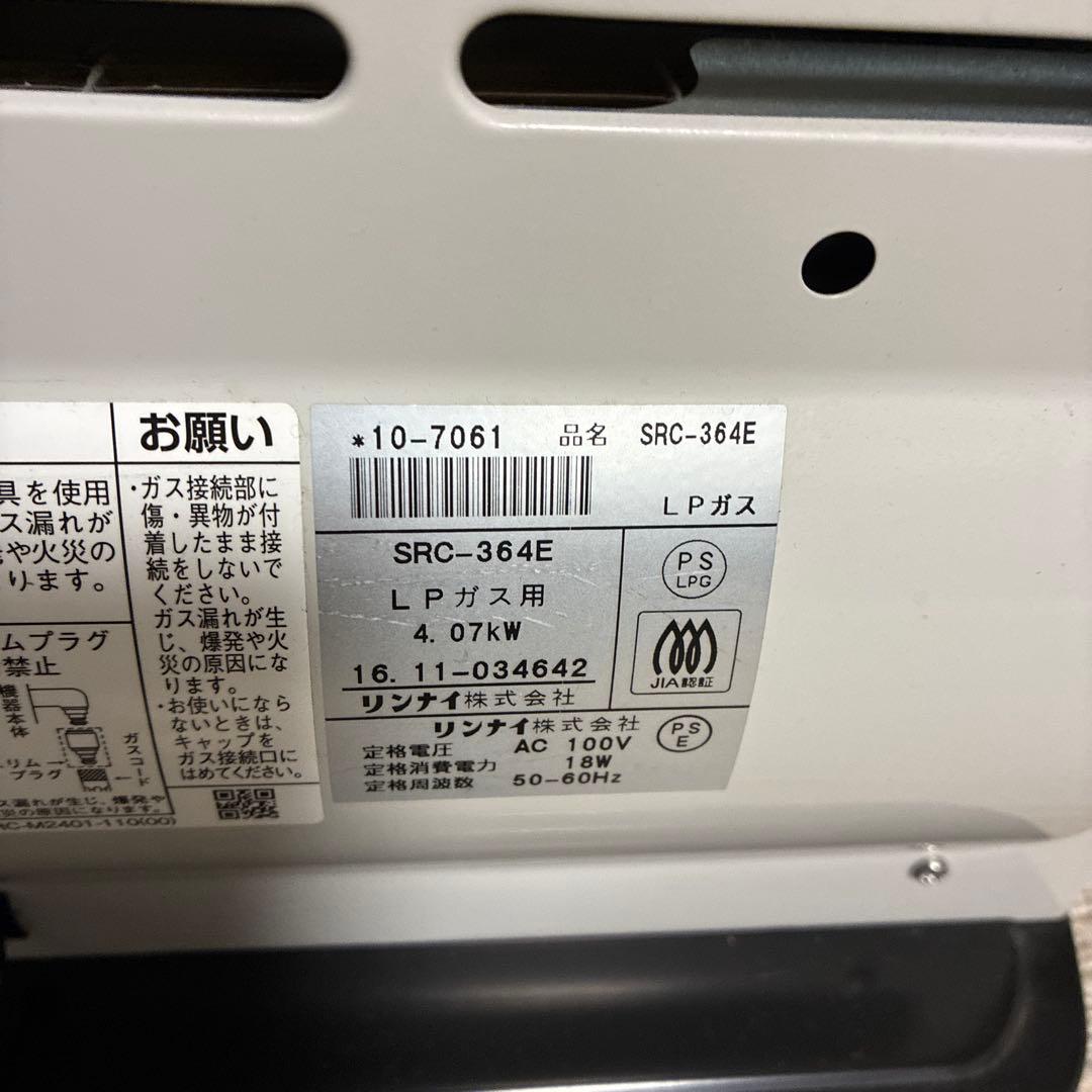 Rinnai ガスファンヒーター SRC-364E プロパンガス用