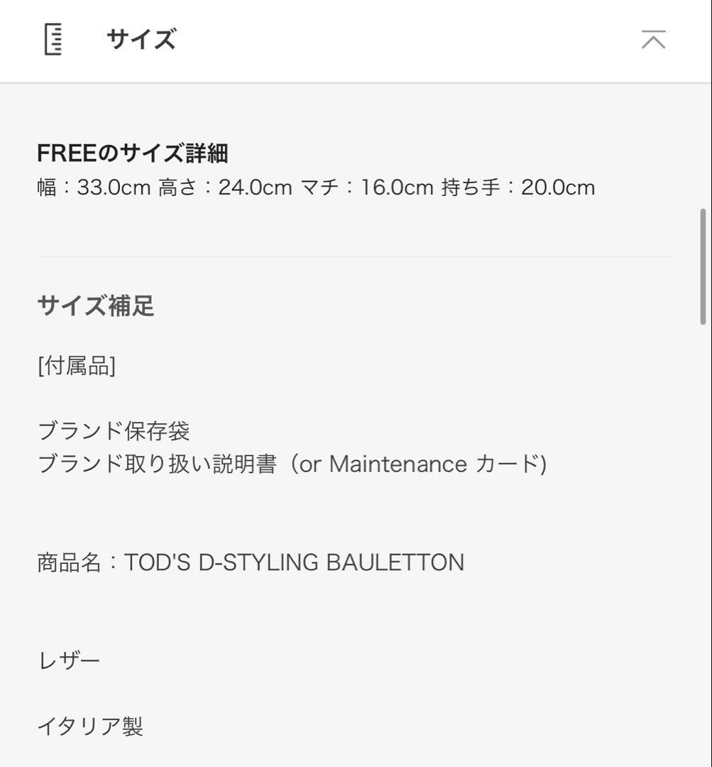 【TOD'S】D STYLING ハンドバック 斜めかけ可能