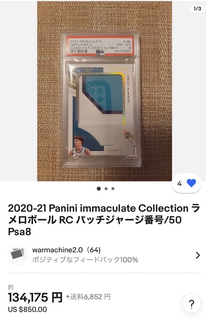 ラメロボール！NBAカード 2020-21 PANINI RC ラメロ