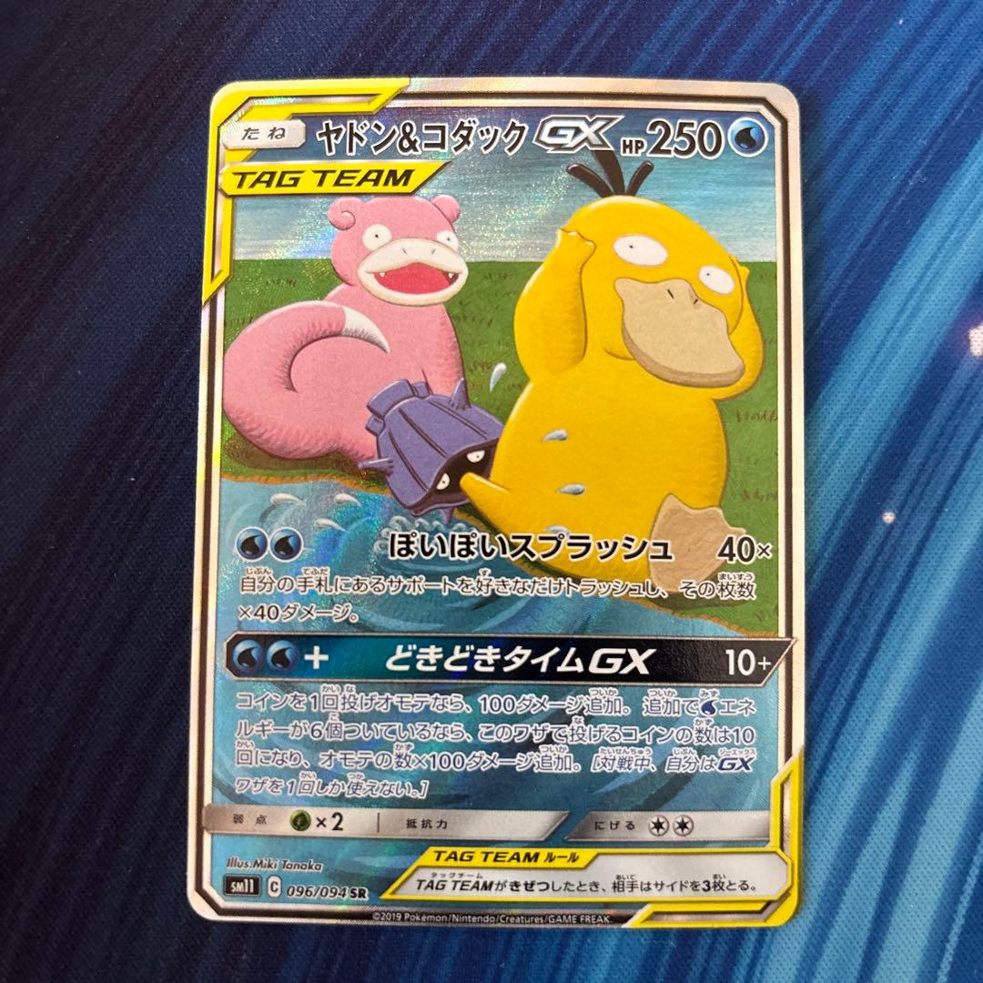 ポケカ　ヤドン＆コダックＧＸ　ＳＡ　スペシャルアート