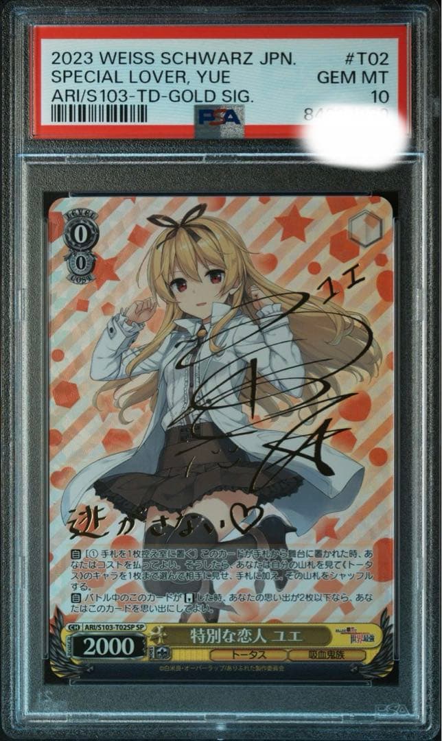 【PSA10】 ヴァイスシュバルツ ありふれた職業で世界最強 特別な恋人 ユエ