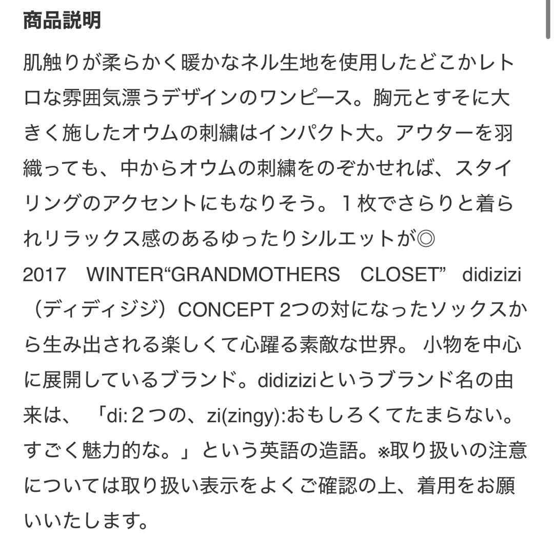 ✔️ didizizi ディディジジ オウム刺繍 ネルOP ワンピース ロング