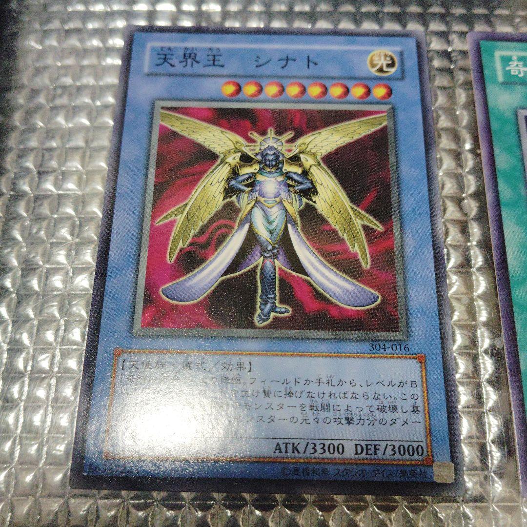 遊戯王　天界王シナト　儀式セット