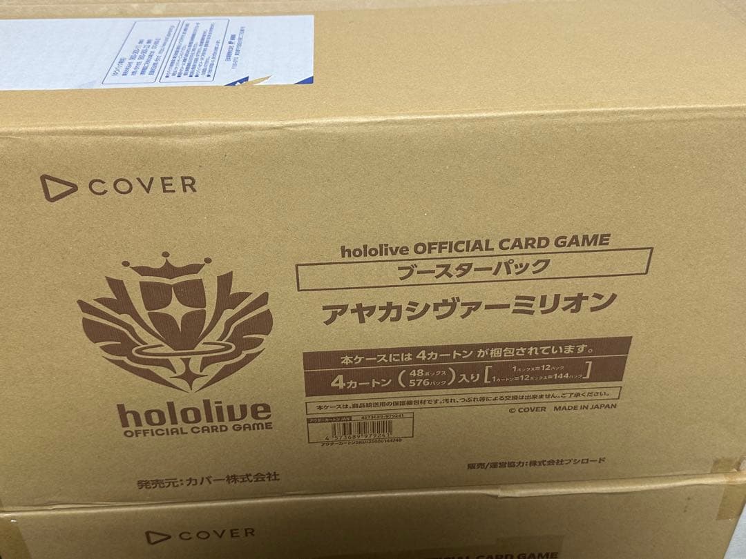 ホロライブ アヤカシヴァーミリオン　4カートン　未開封