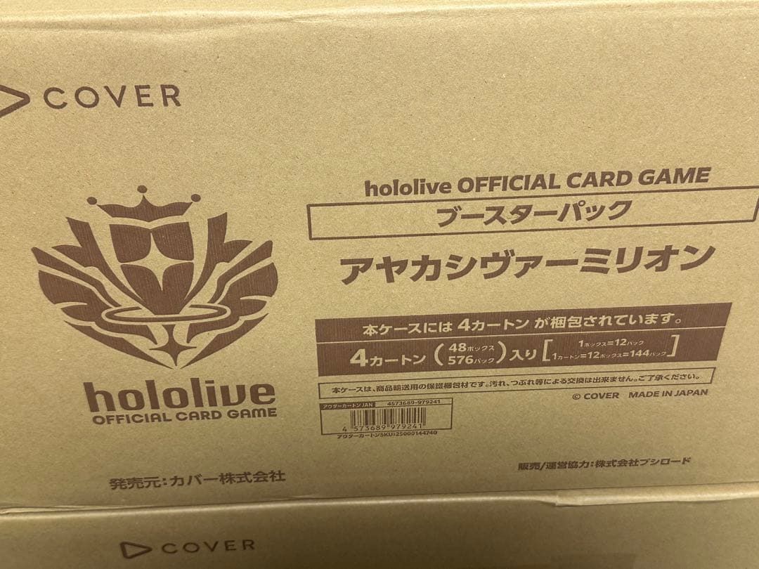 ホロライブ アヤカシヴァーミリオン　4カートン　未開封