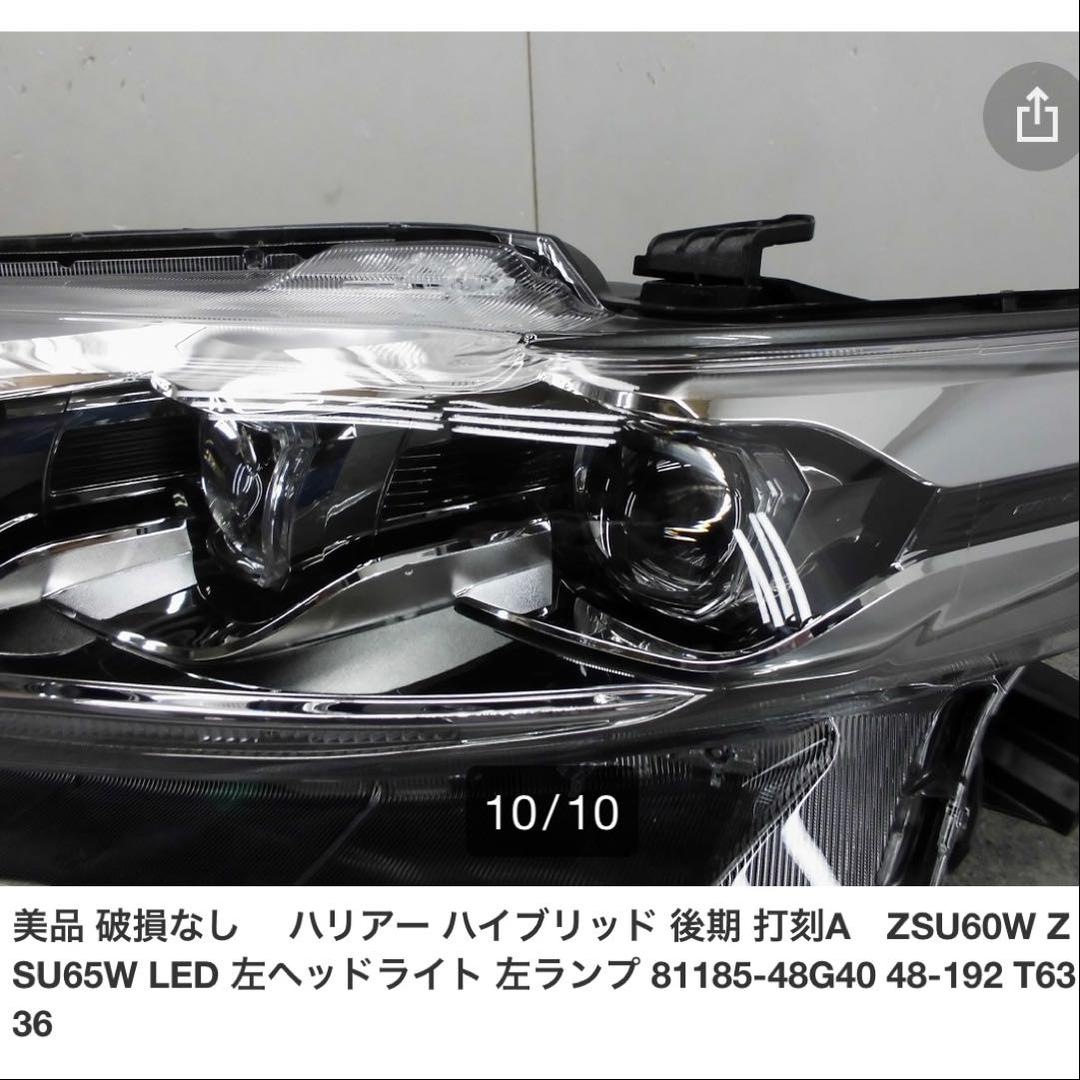 ハリアー後期★左ヘッドライト