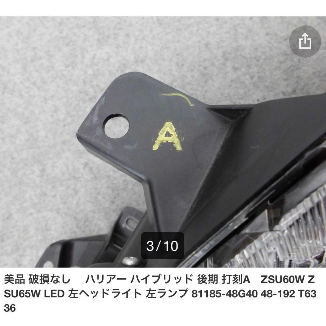 ハリアー後期★左ヘッドライト