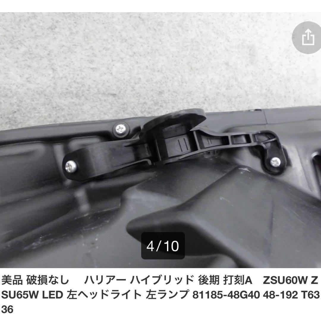 ハリアー後期★左ヘッドライト