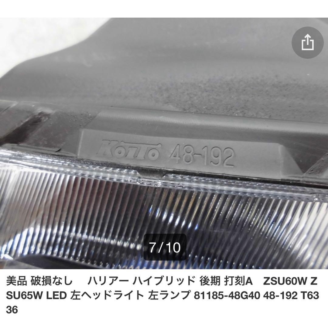 ハリアー後期★左ヘッドライト