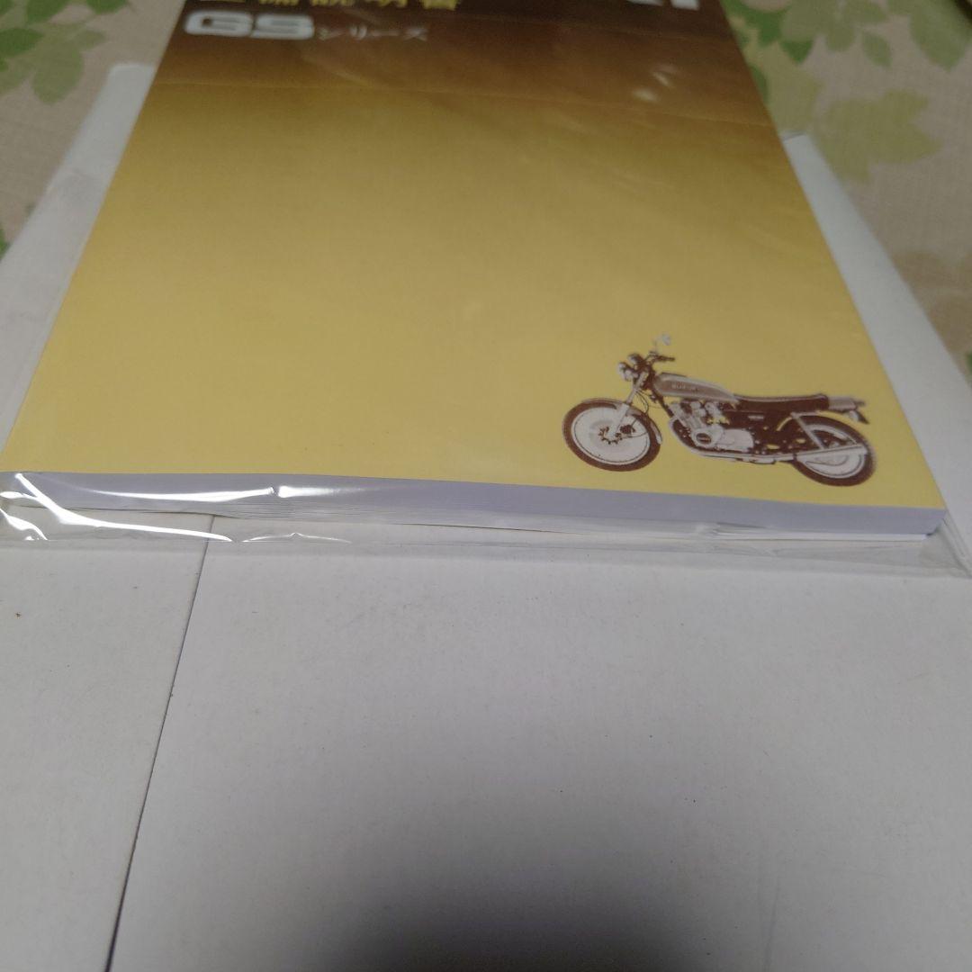 gsシリーズ　サービスマニュアル　gs400 gs550 gs750