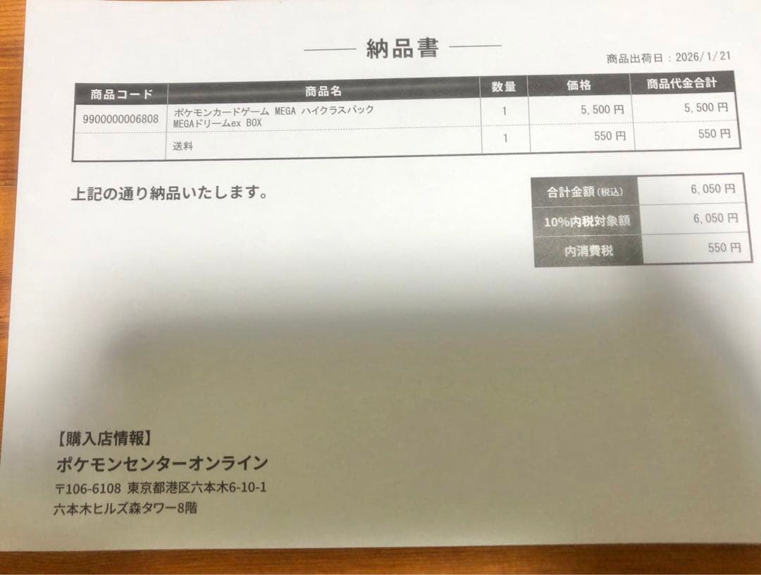 (新品未開封シュリンク、納品書有り)ポケモンカードゲーム MEGA ドリームex