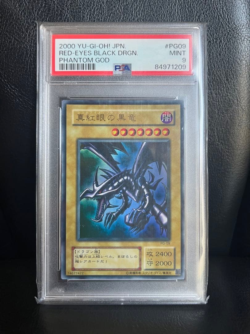 【PSA10】真紅眼の黒龍 レッドアイズブラックドラゴン PSA 4枚セット