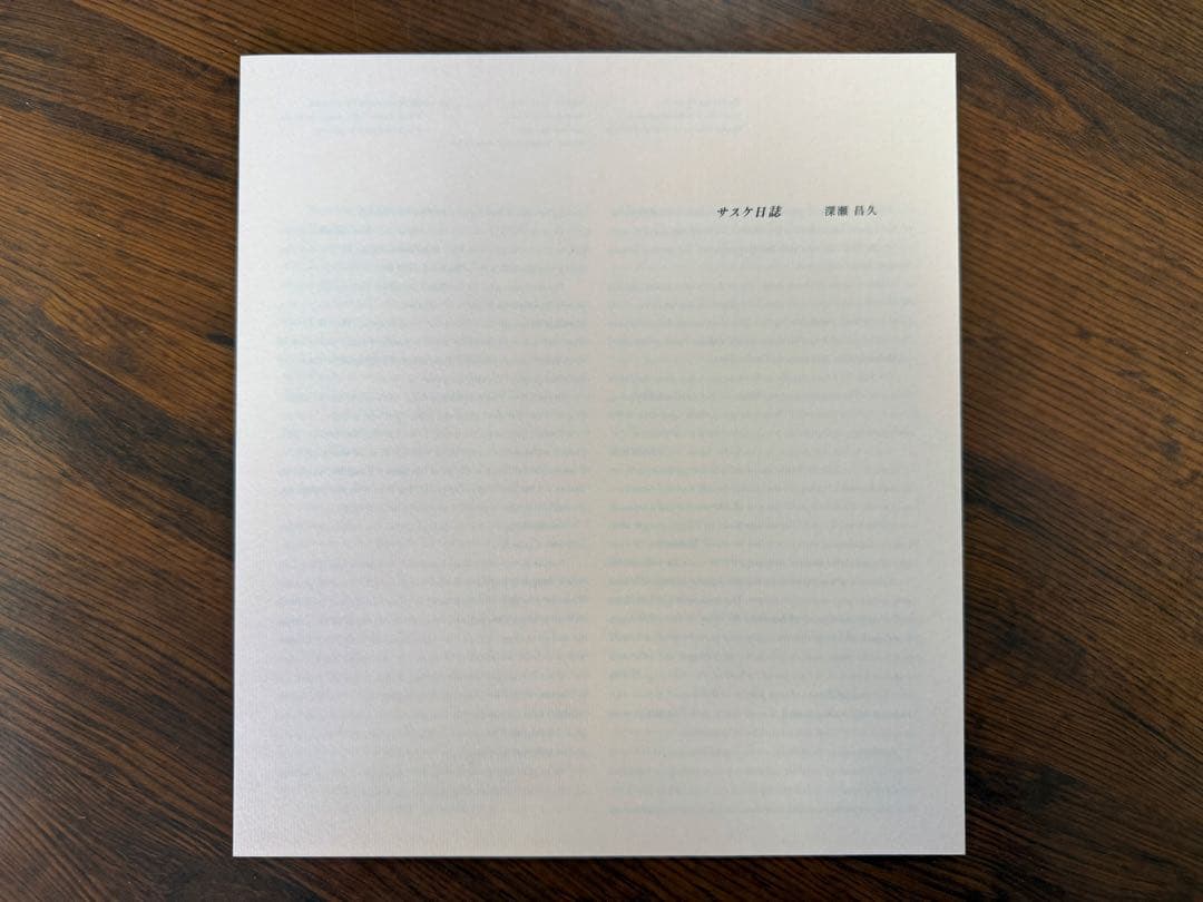 「After Word」 深瀬昌久 写真集