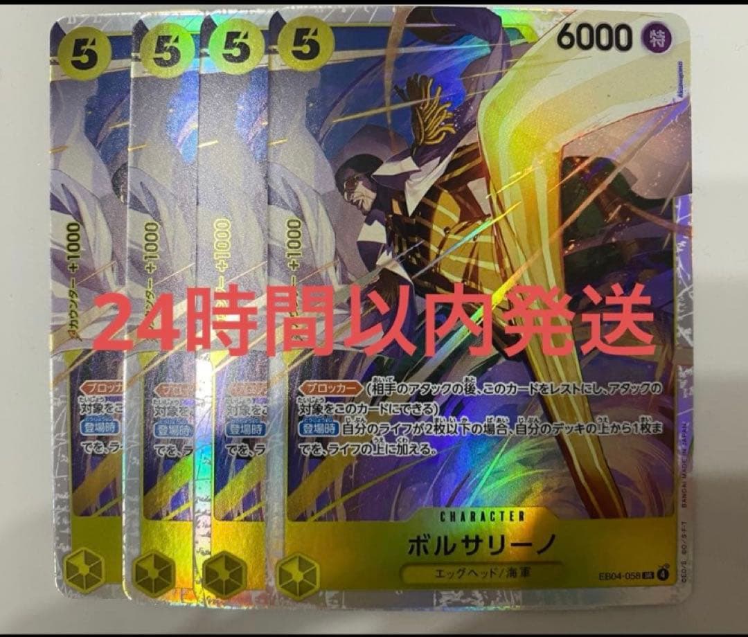 ボルサリーノ　黄猿　SR 4枚　エッグヘッドクライシス　EB04