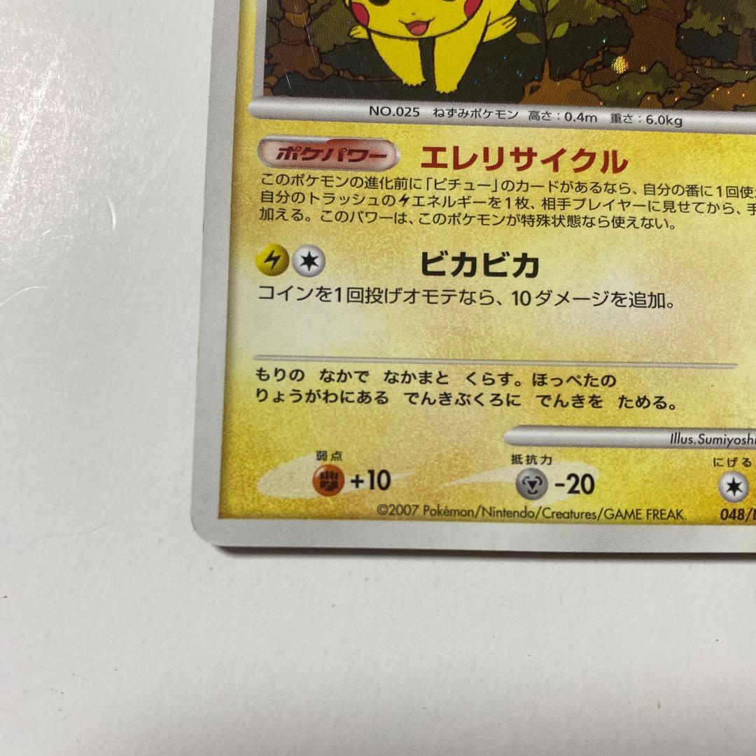 ピカチュウ PROMO DPプロモーションカード 048/DP-P