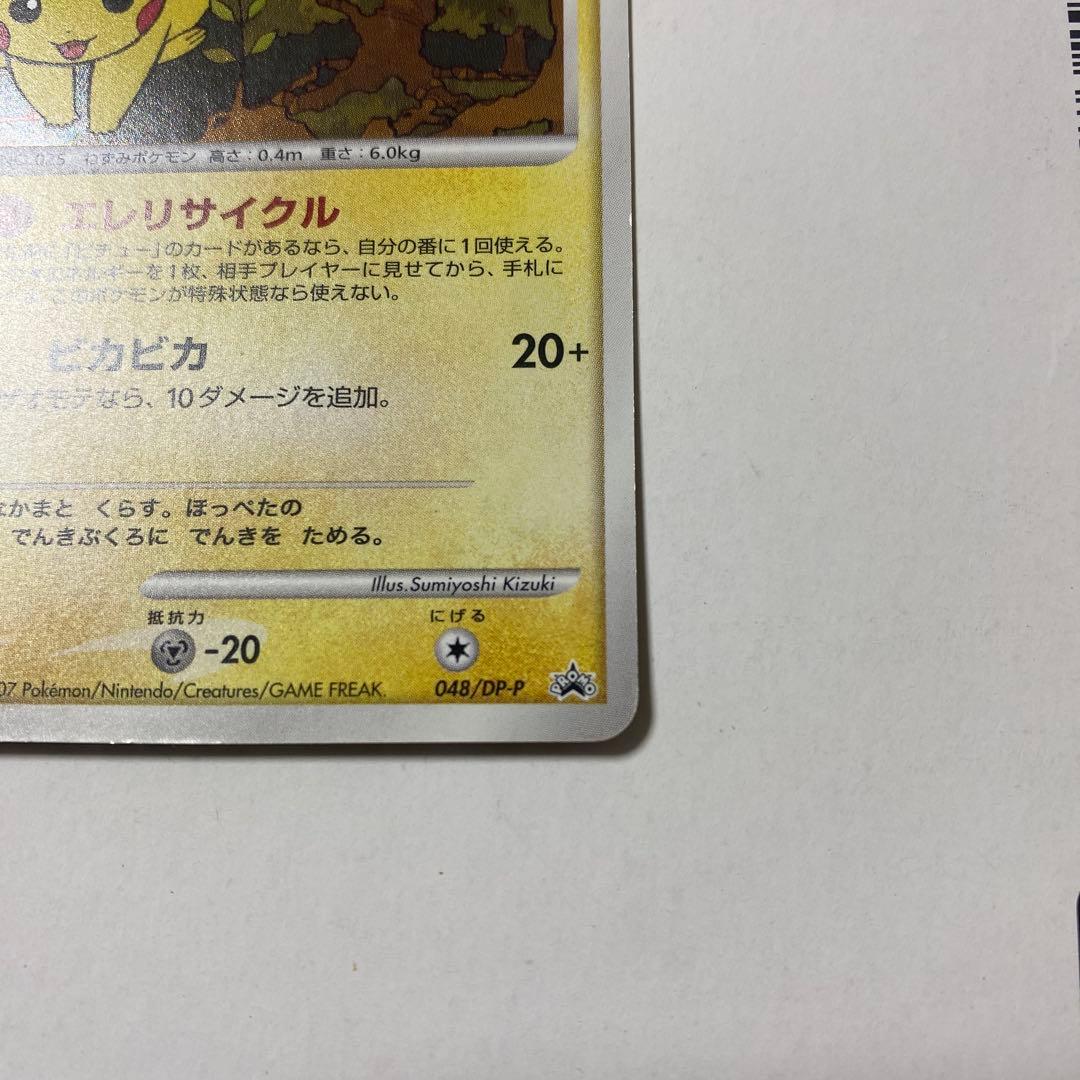 ピカチュウ PROMO DPプロモーションカード 048/DP-P