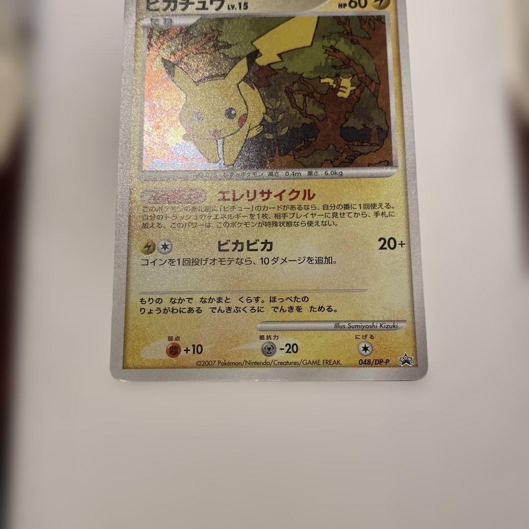 ピカチュウ PROMO DPプロモーションカード 048/DP-P