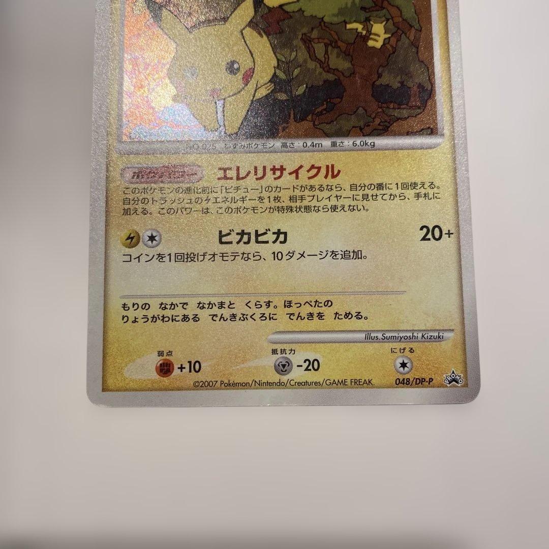 ピカチュウ PROMO DPプロモーションカード 048/DP-P