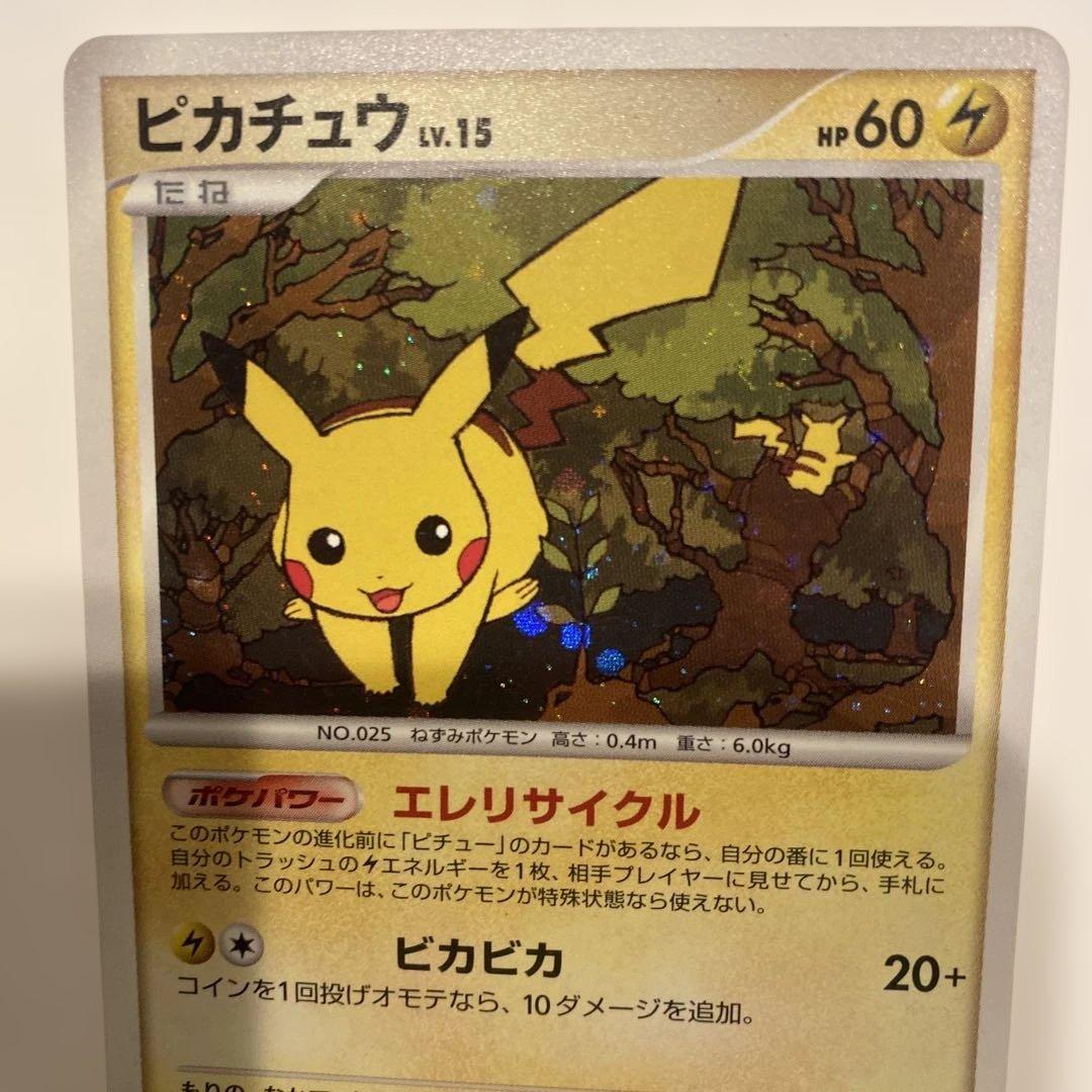 ピカチュウ PROMO DPプロモーションカード 048/DP-P