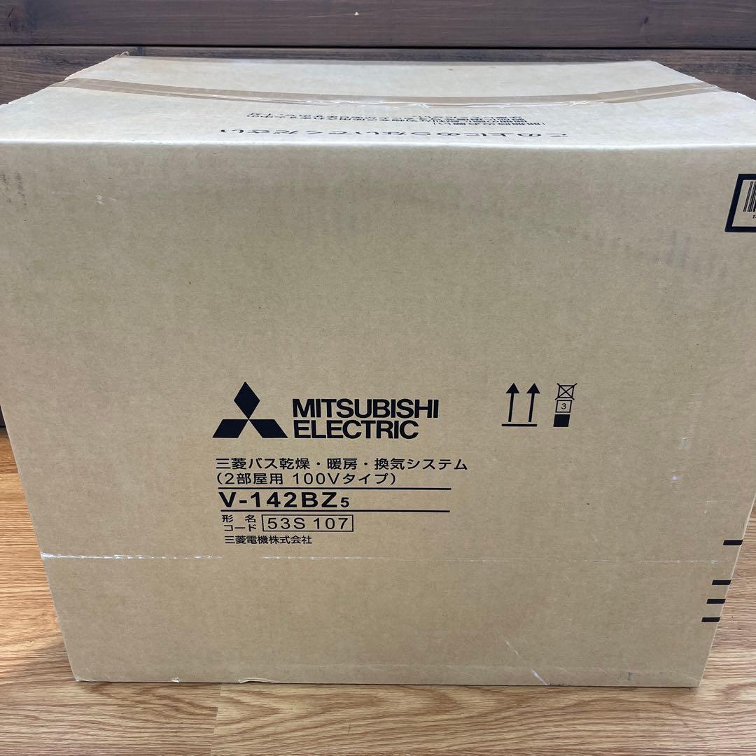 三菱電機浴室暖房乾燥機　V-142BZ5 乾燥　暖房　換気システム　未開封品