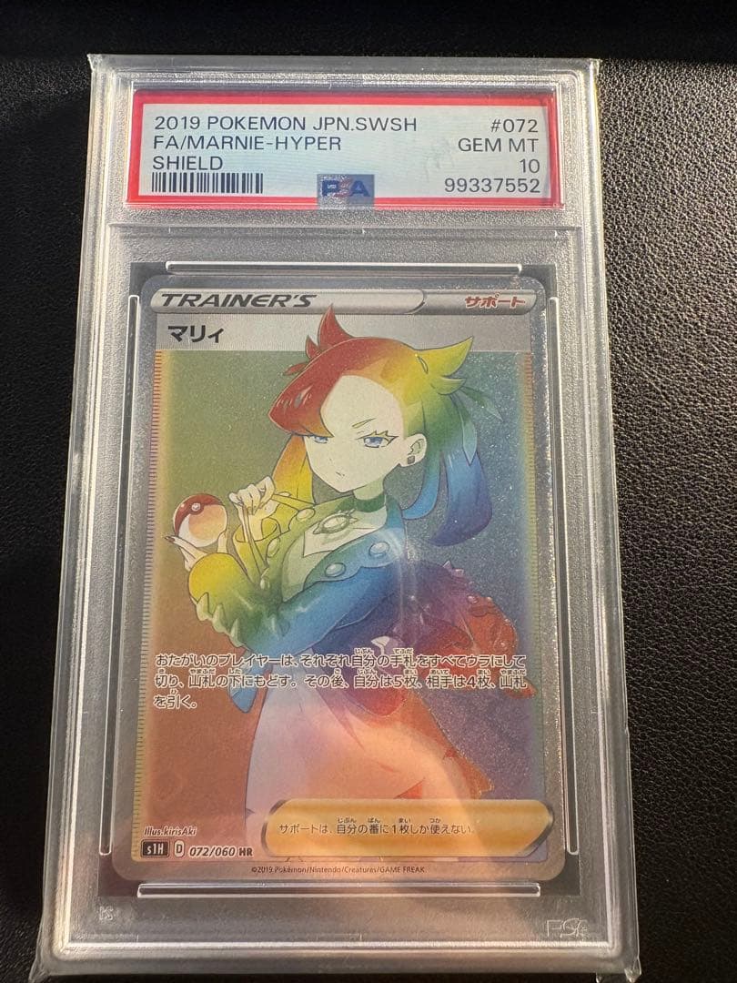 ポケモンカード マリィ HR PSA10 シールド