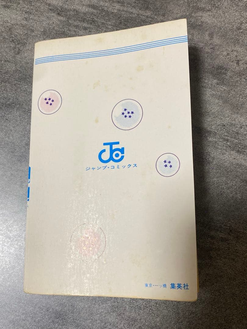 ドラゴンボール　1巻　初版