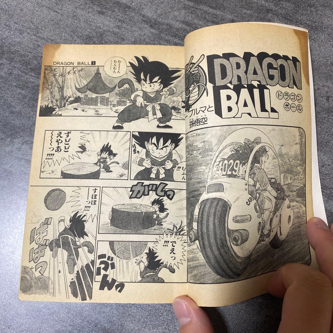 ドラゴンボール　1巻　初版