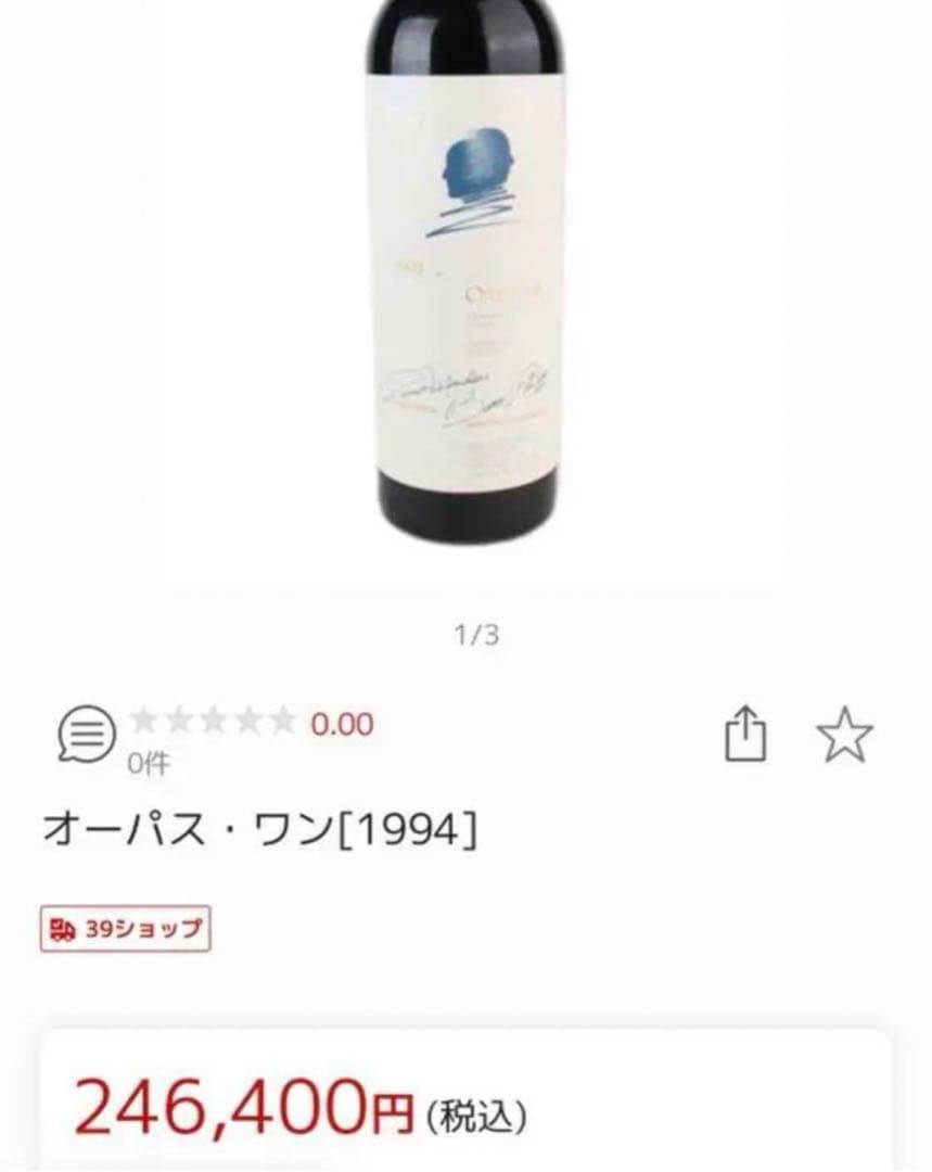 【希少】オーパスワン　1994