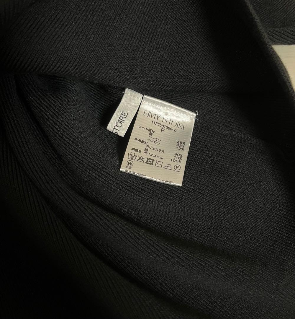 EIMY ISTOIRE Attached collar カーディガン 黒