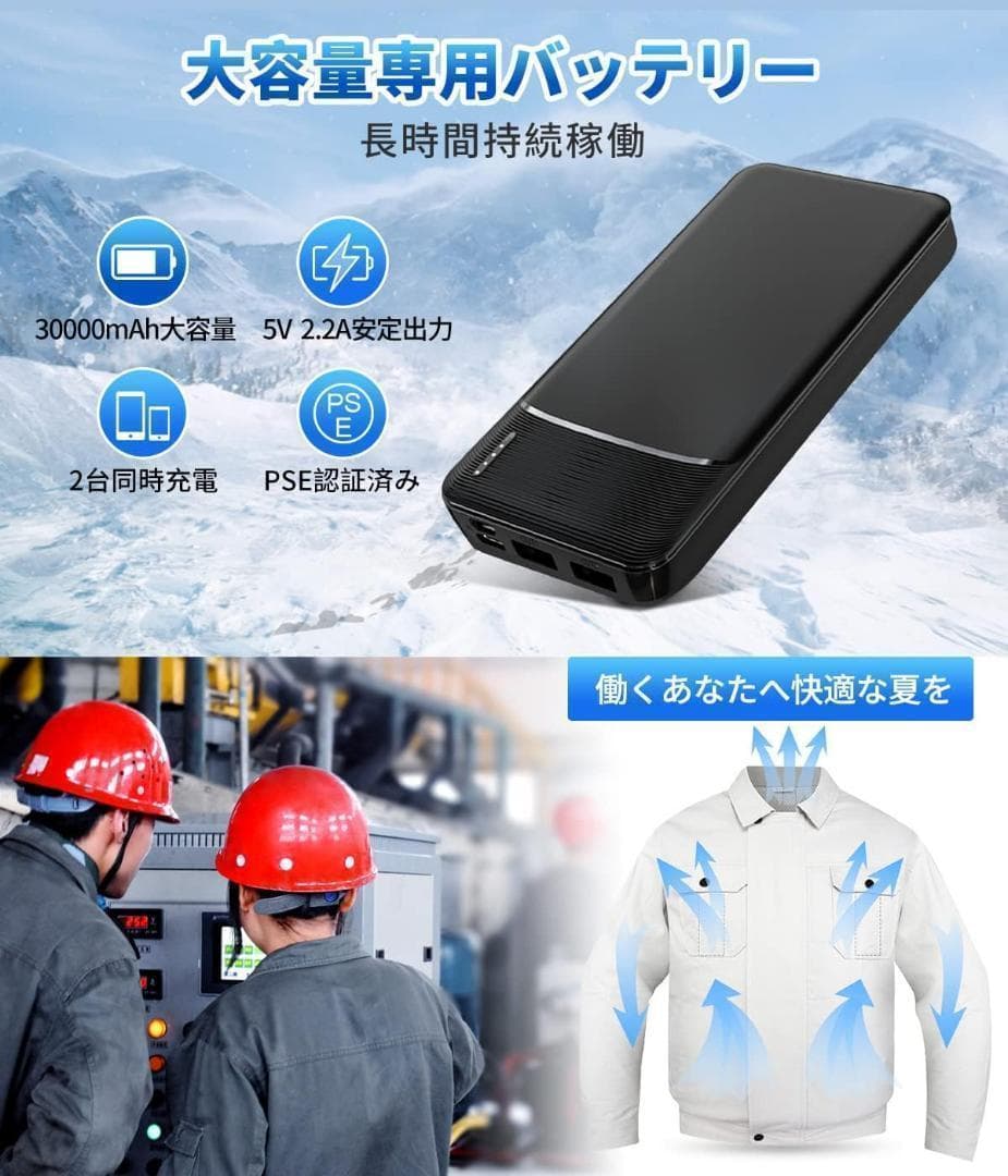 [大容量 ］空調作業服 ファン付き 30000mAh　サイズL